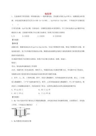 河南省光山县二高高考化学二轮复习 考点加餐训练 电化学（含解析）-人教版高三全册化学试题