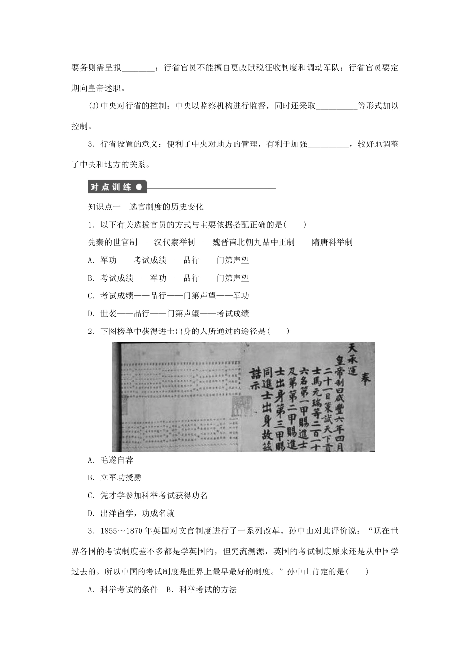 高中历史 专题一 古代中国的政治制度 第3课 君主专制政体的演进与强化（第2课时）课时作业 人民版必修1-人民版高一必修1历史试题_第2页