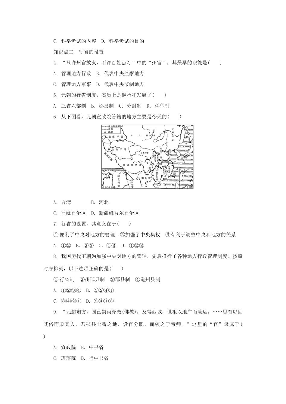 高中历史 专题一 古代中国的政治制度 第3课 君主专制政体的演进与强化（第2课时）课时作业 人民版必修1-人民版高一必修1历史试题_第3页