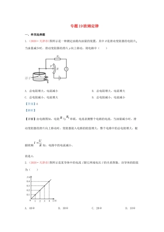 中考物理真题分类汇编(第3期)专题19 欧姆定律试卷