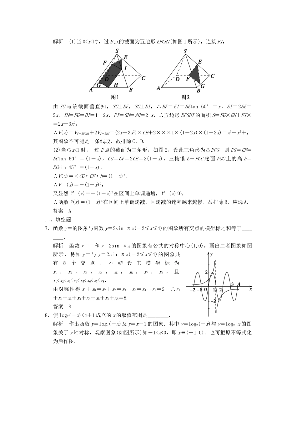 （广东专用）高考数学一轮复习 第二章 函数与基本初等函数 第7讲 函数图象 文（含解析）-人教版高三全册数学试题_第3页