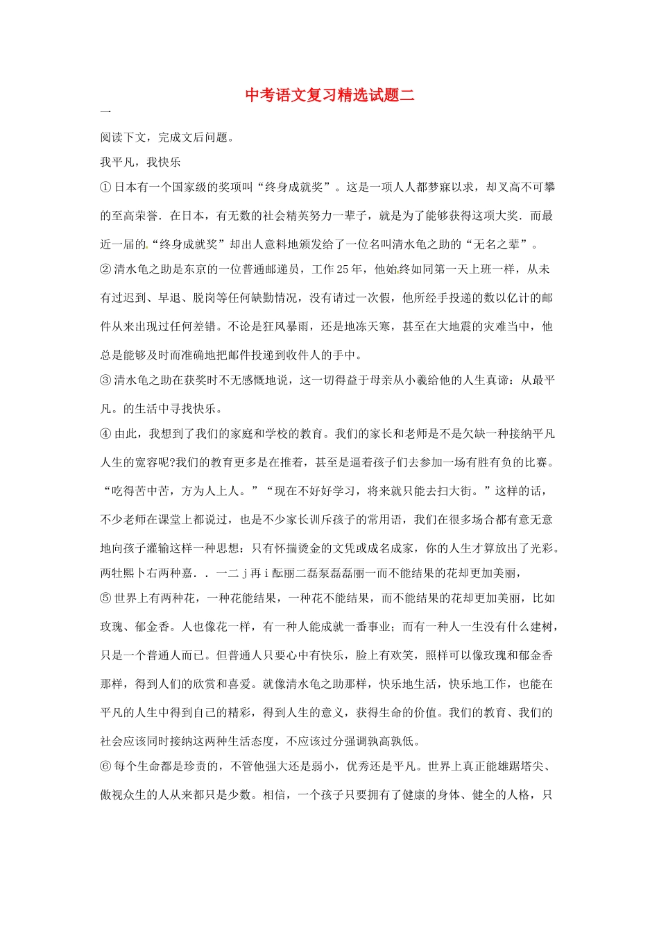 吉林市中考语文 精选试卷复习二试卷_第1页