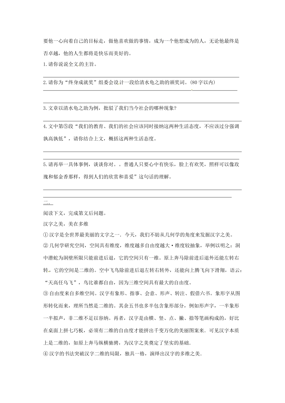 吉林市中考语文 精选试卷复习二试卷_第2页