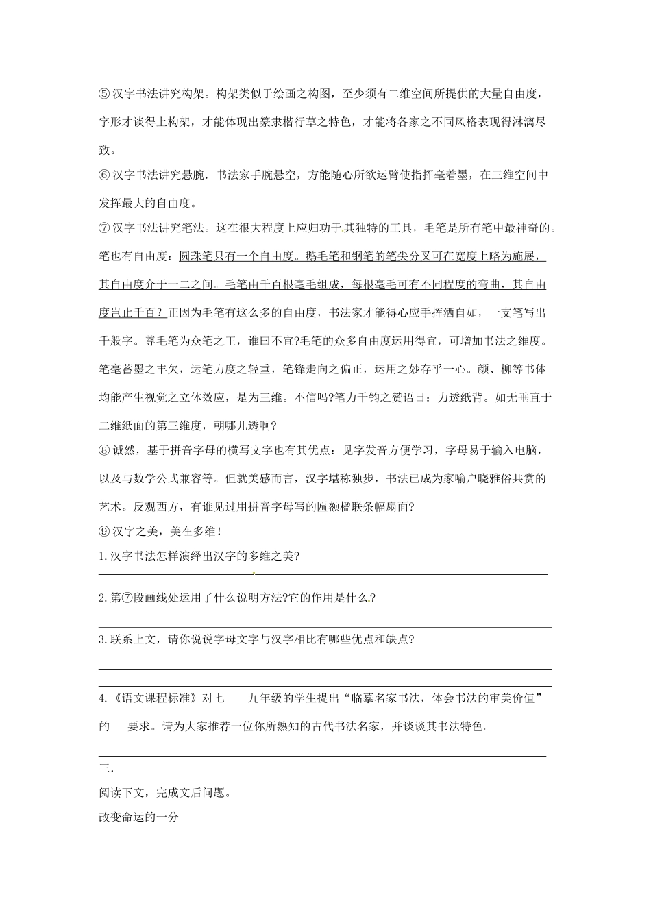 吉林市中考语文 精选试卷复习二试卷_第3页