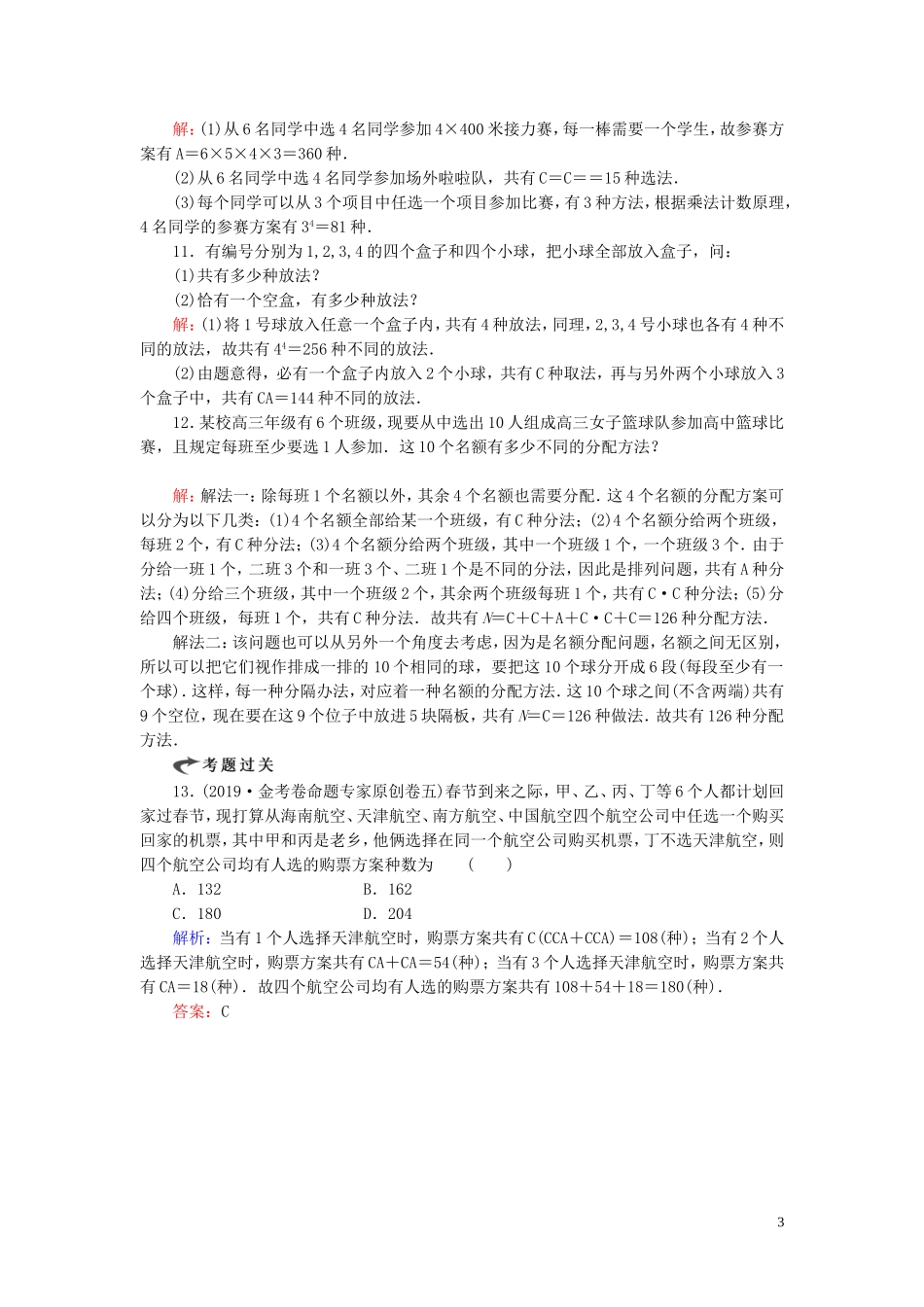 高中数学 第1章 计数原理 2.2 组合 第二课时 组合的综合应用练习 新人教A版选修2-3-新人教A版高二选修2-3数学试题_第3页