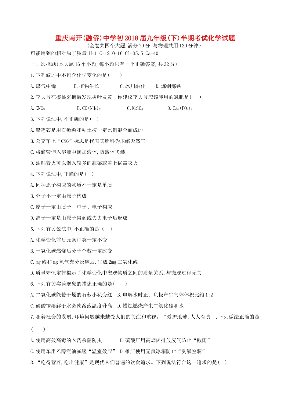 九年级化学下学期半期考试试卷试卷_第1页