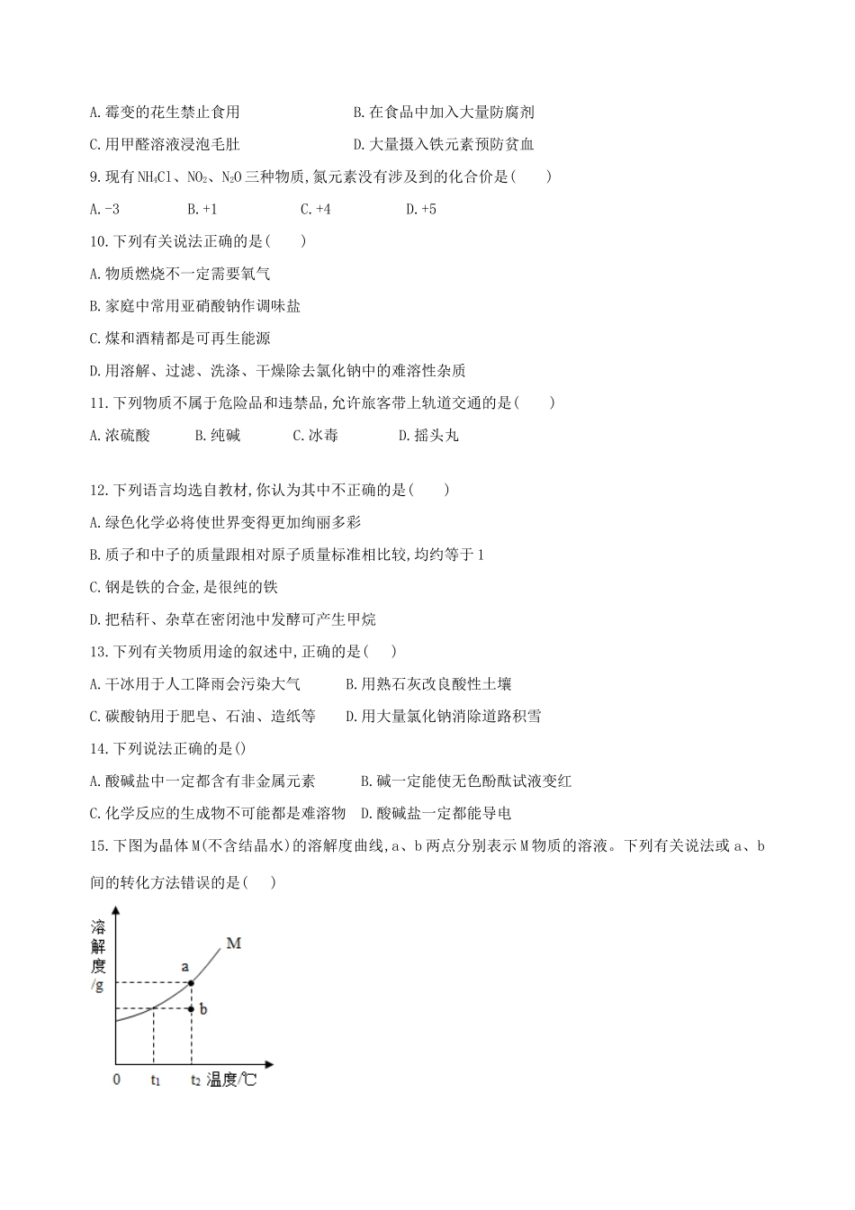 九年级化学下学期半期考试试卷试卷_第2页