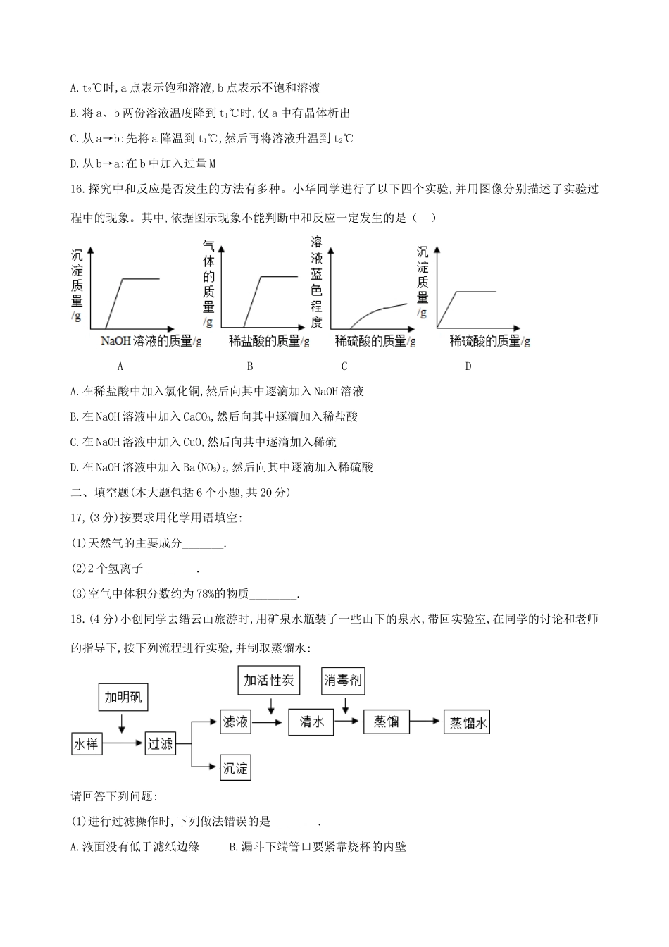 九年级化学下学期半期考试试卷试卷_第3页
