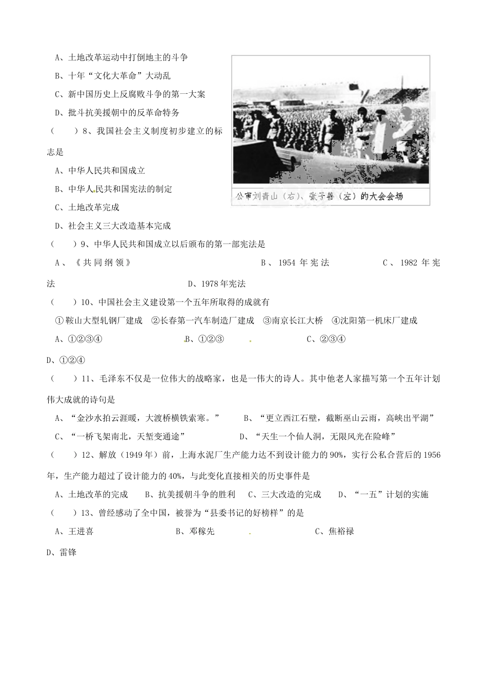 四川省宜宾市南溪二中八年级历史下学期期中试卷_第2页