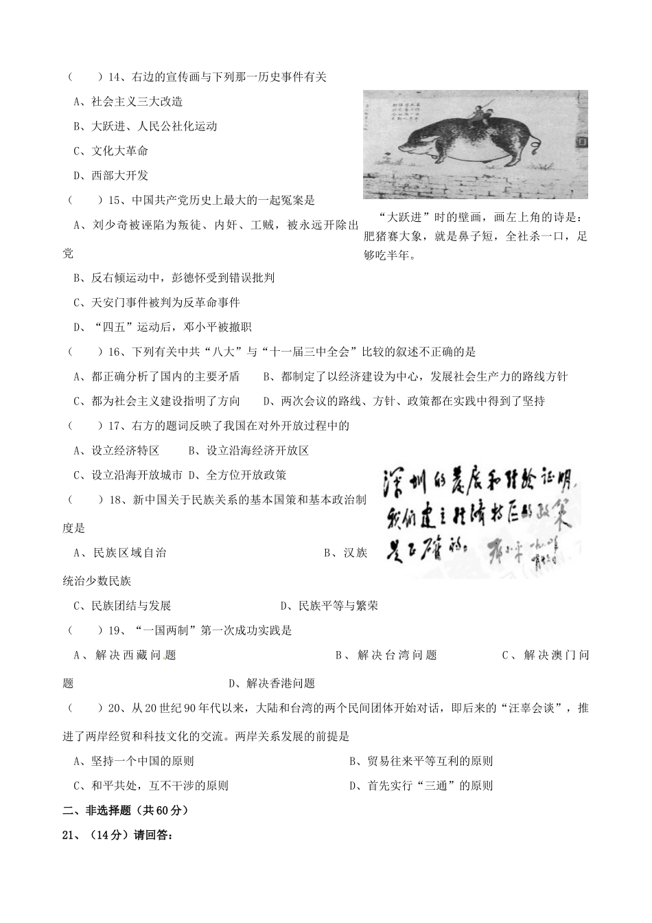 四川省宜宾市南溪二中八年级历史下学期期中试卷_第3页