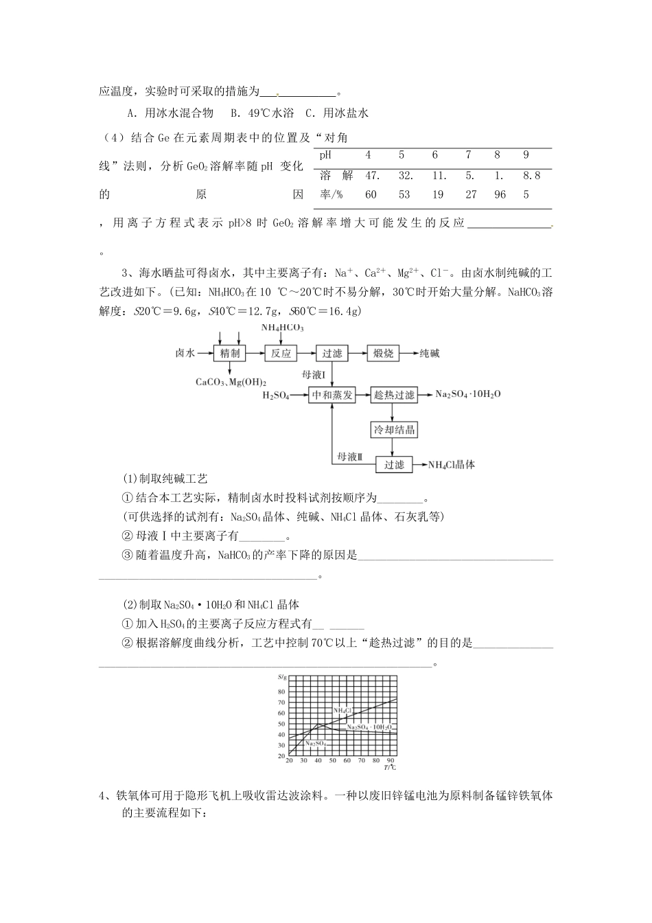 江苏省怀仁中学高三化学复习《流程图》练习（1）_第2页