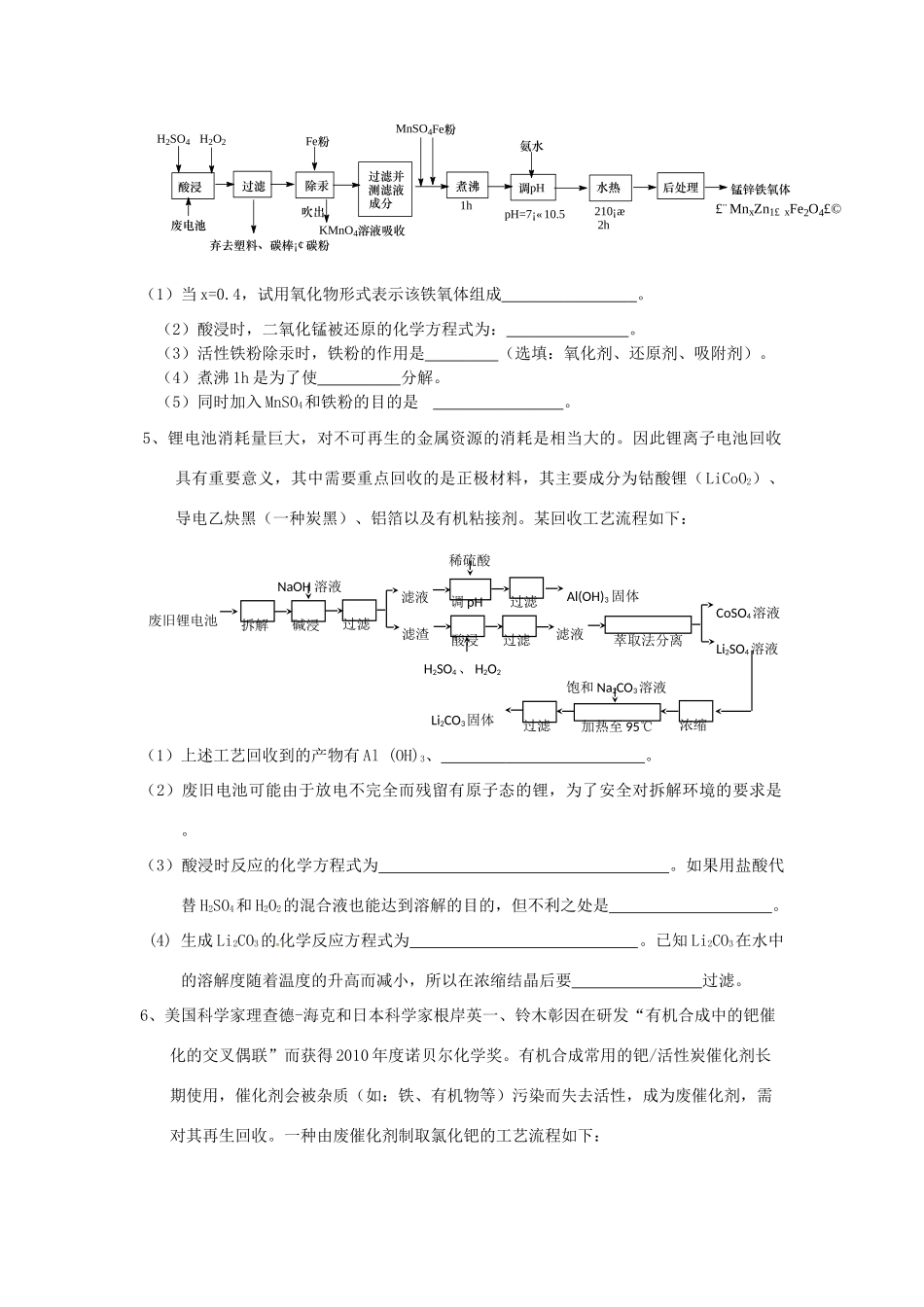 江苏省怀仁中学高三化学复习《流程图》练习（1）_第3页