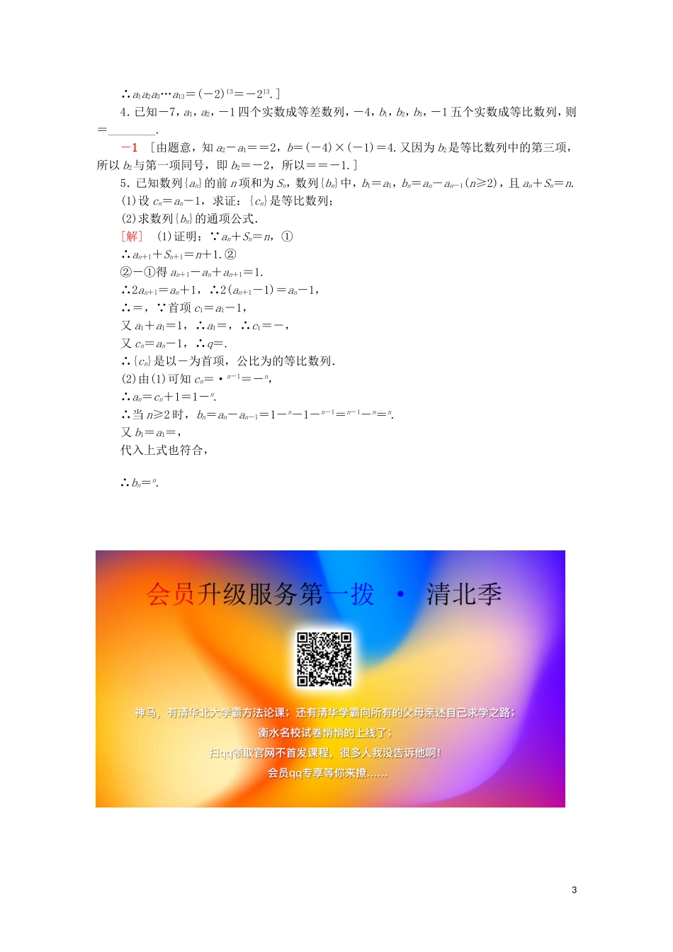 高中数学 课时分层作业11 等比数列的性质（含解析）苏教版必修5-苏教版高二必修5数学试题_第3页