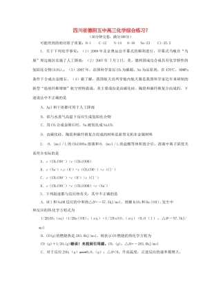 四川省德阳五中高三化学综合练习7