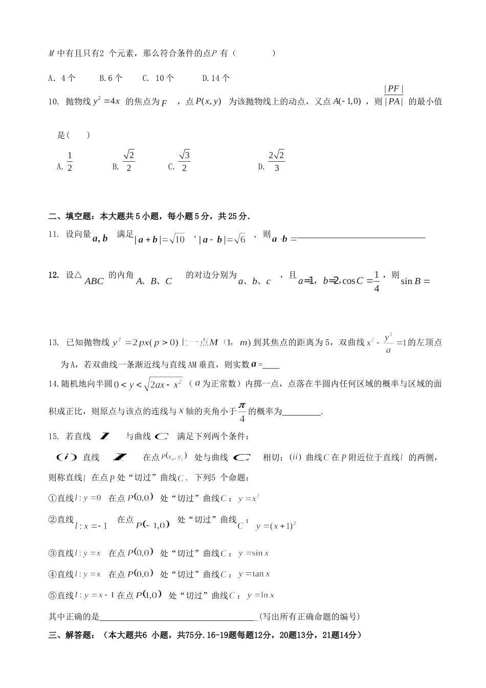 四川省成都七中高三数学零诊模拟试卷 文新人教A版试卷_第2页