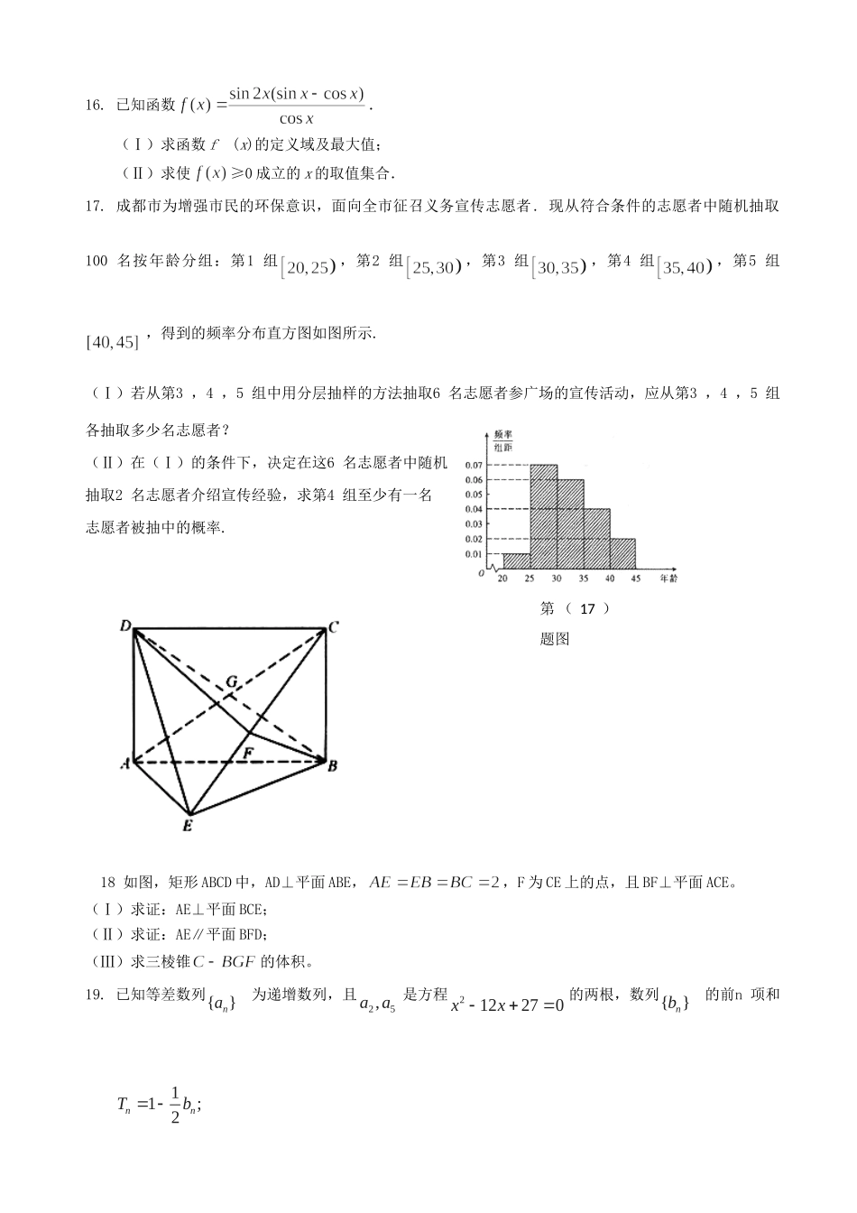 四川省成都七中高三数学零诊模拟试卷 文新人教A版试卷_第3页