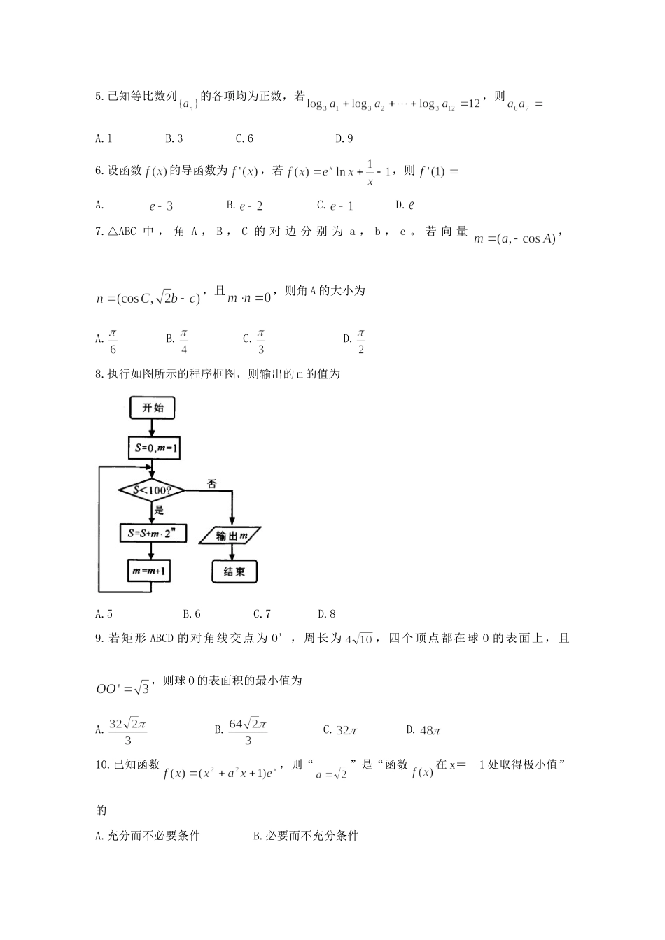 四川省成都市高三数学摸底测试卷 文试卷_第2页