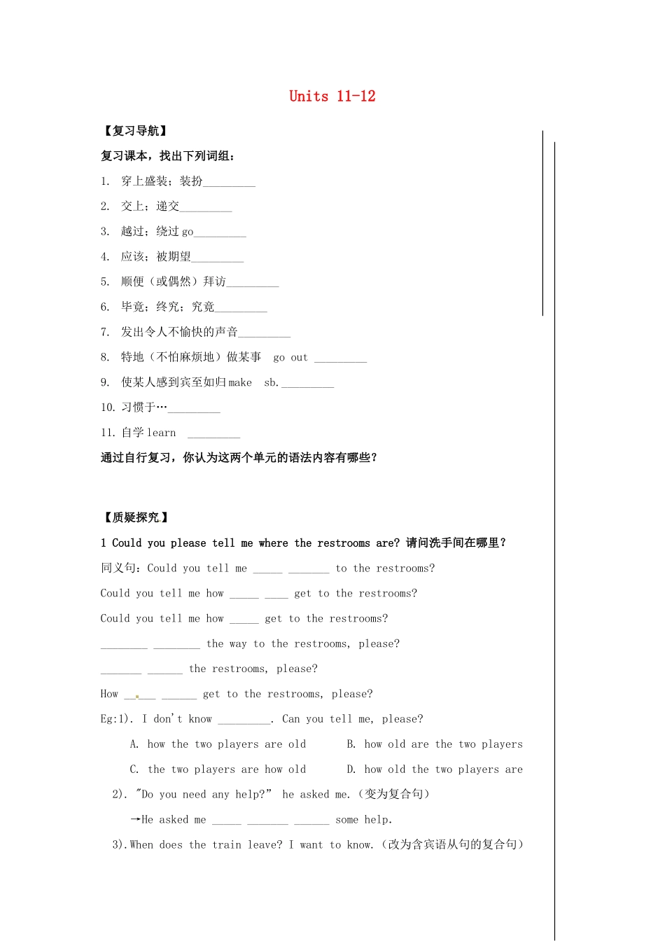 九年级 Units 11-12复习1试卷_第1页