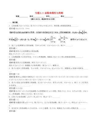 （江苏专版）高考数学一轮复习 专题2.3 函数奇偶性与周期（测）-人教版高三全册数学试题