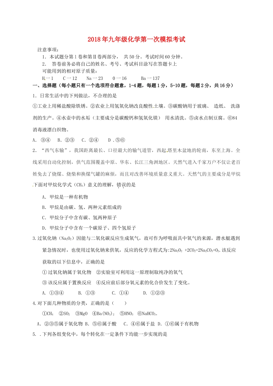 九年级化学3月模拟考试试卷_第1页