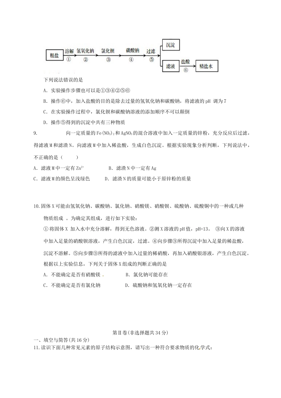九年级化学3月模拟考试试卷_第3页