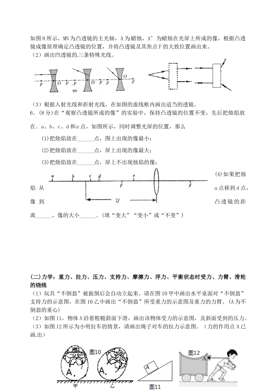 中考物理复习专题五 作图试卷_第2页