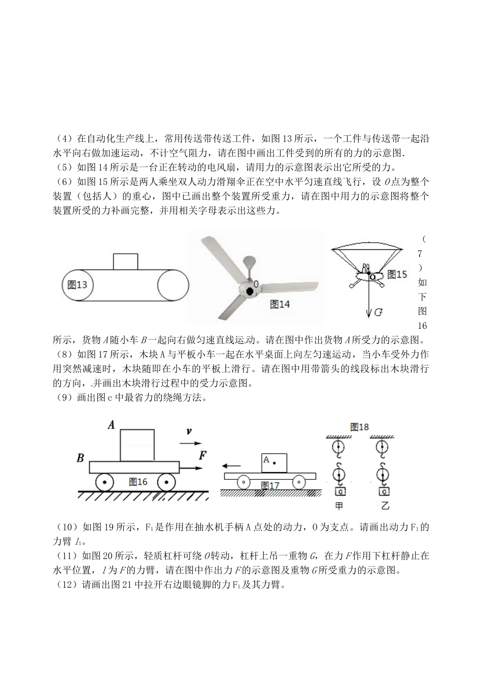中考物理复习专题五 作图试卷_第3页
