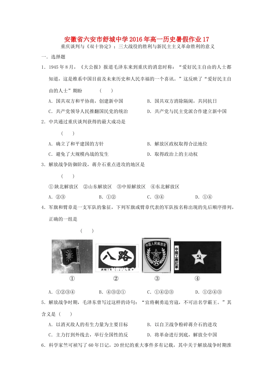 高一历史暑假作业17-人教版高一全册历史试题_第1页
