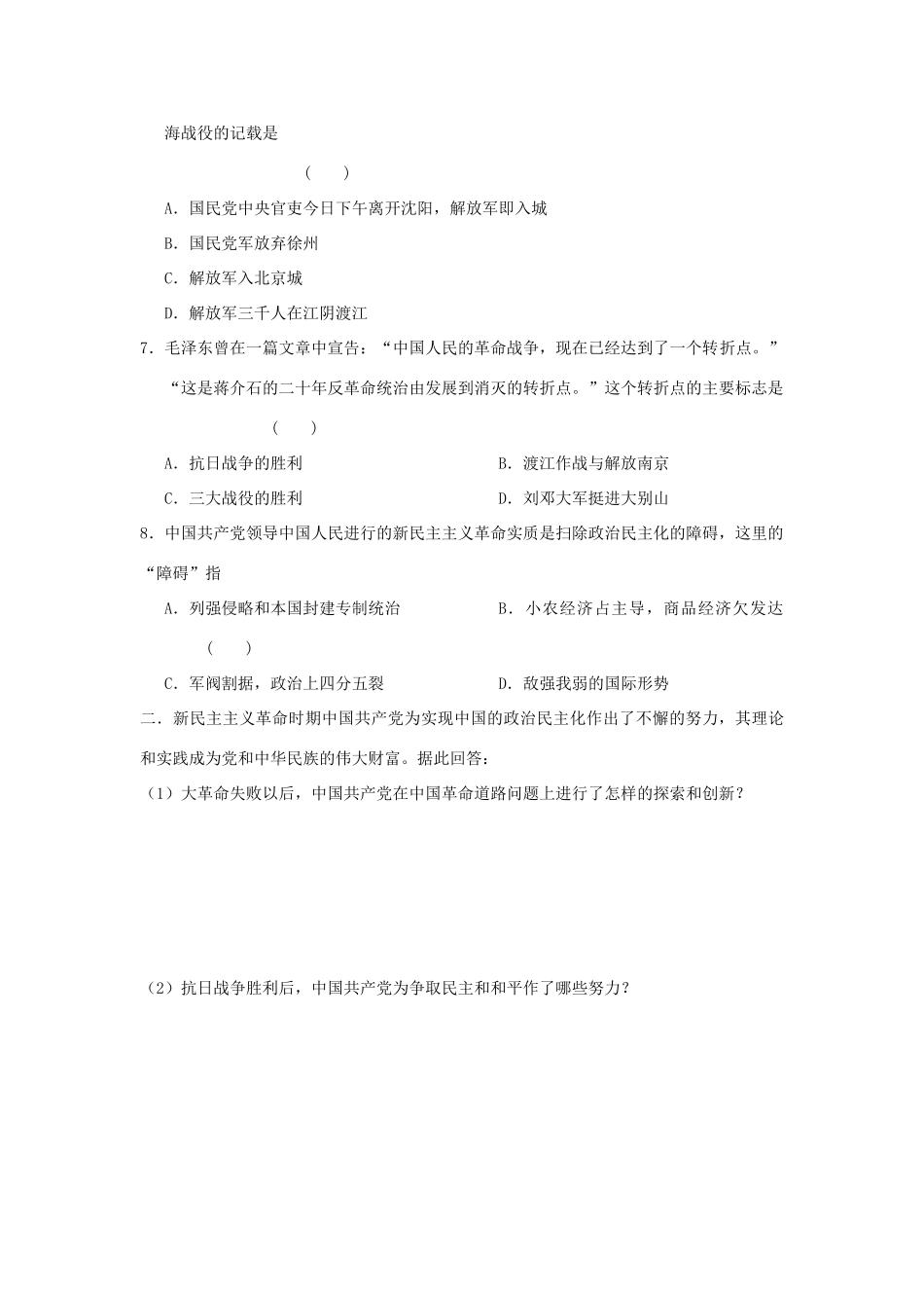 高一历史暑假作业17-人教版高一全册历史试题_第2页