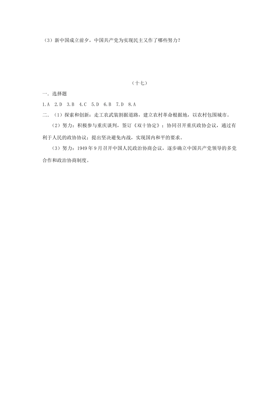 高一历史暑假作业17-人教版高一全册历史试题_第3页