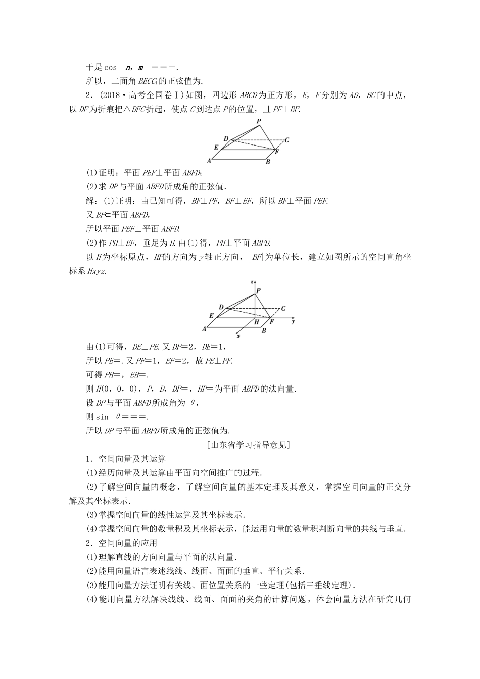 （京津鲁琼专用）高考数学二轮复习 第二部分 专题三 立体几何 第3讲 立体几何中的向量方法练习（含解析）-人教版高三全册数学试题_第2页
