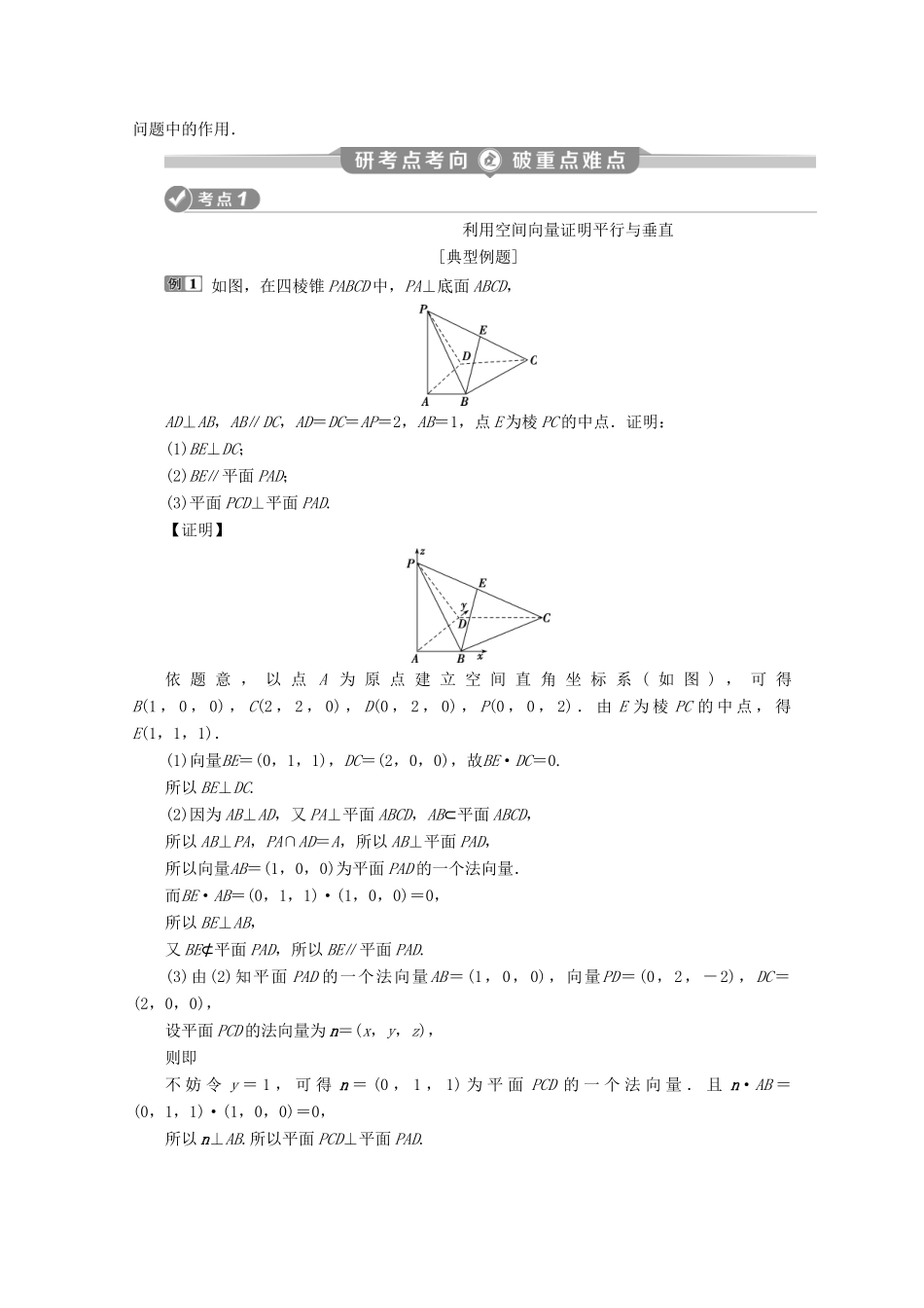 （京津鲁琼专用）高考数学二轮复习 第二部分 专题三 立体几何 第3讲 立体几何中的向量方法练习（含解析）-人教版高三全册数学试题_第3页