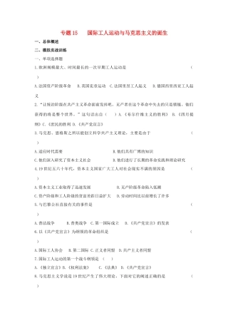 九年级历史总复习 主题15 国际工人运动与马克思主义的诞生 中华书局版试卷