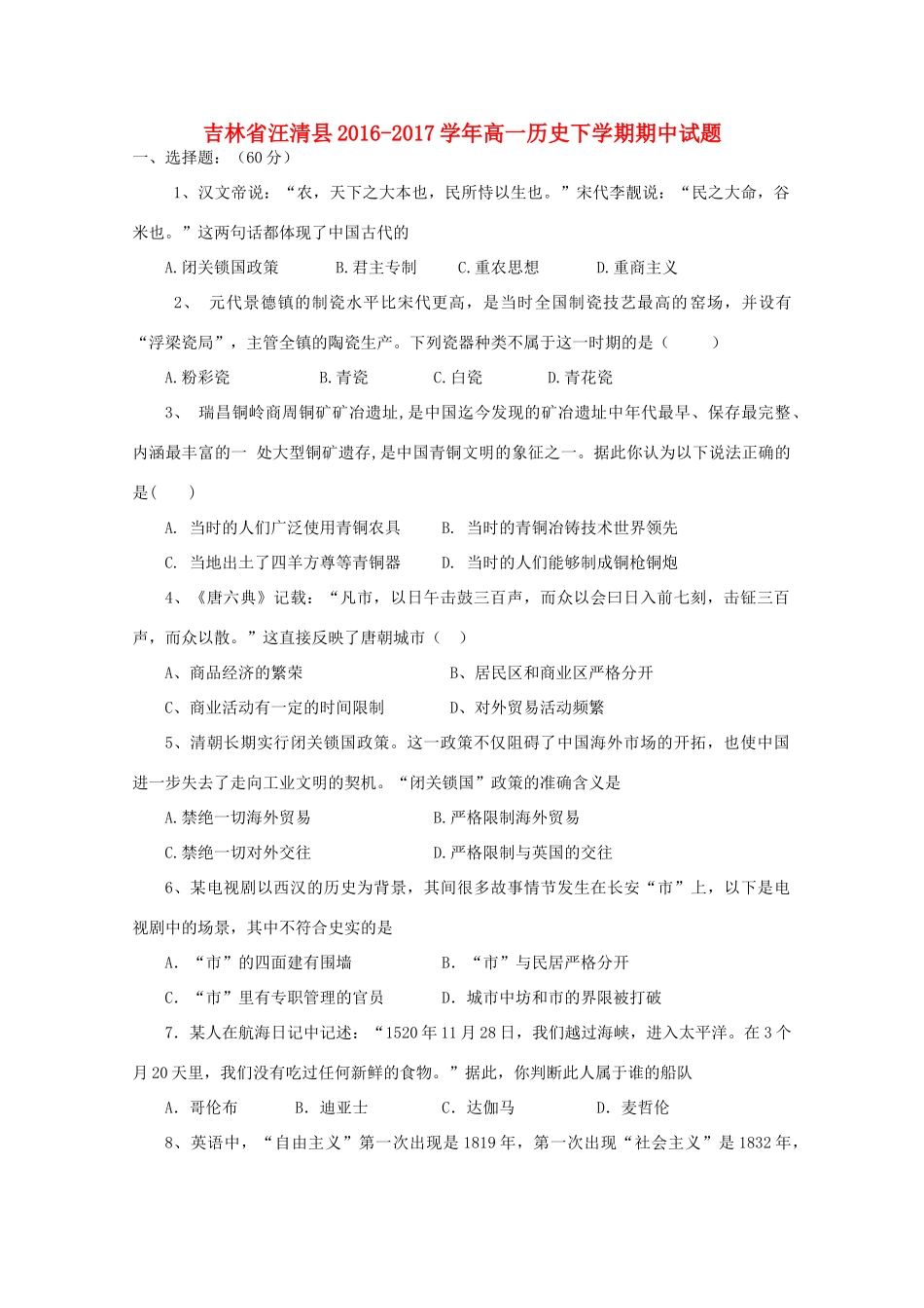 吉林省汪清县高一历史下学期期中试题-人教版高一全册历史试题_第1页