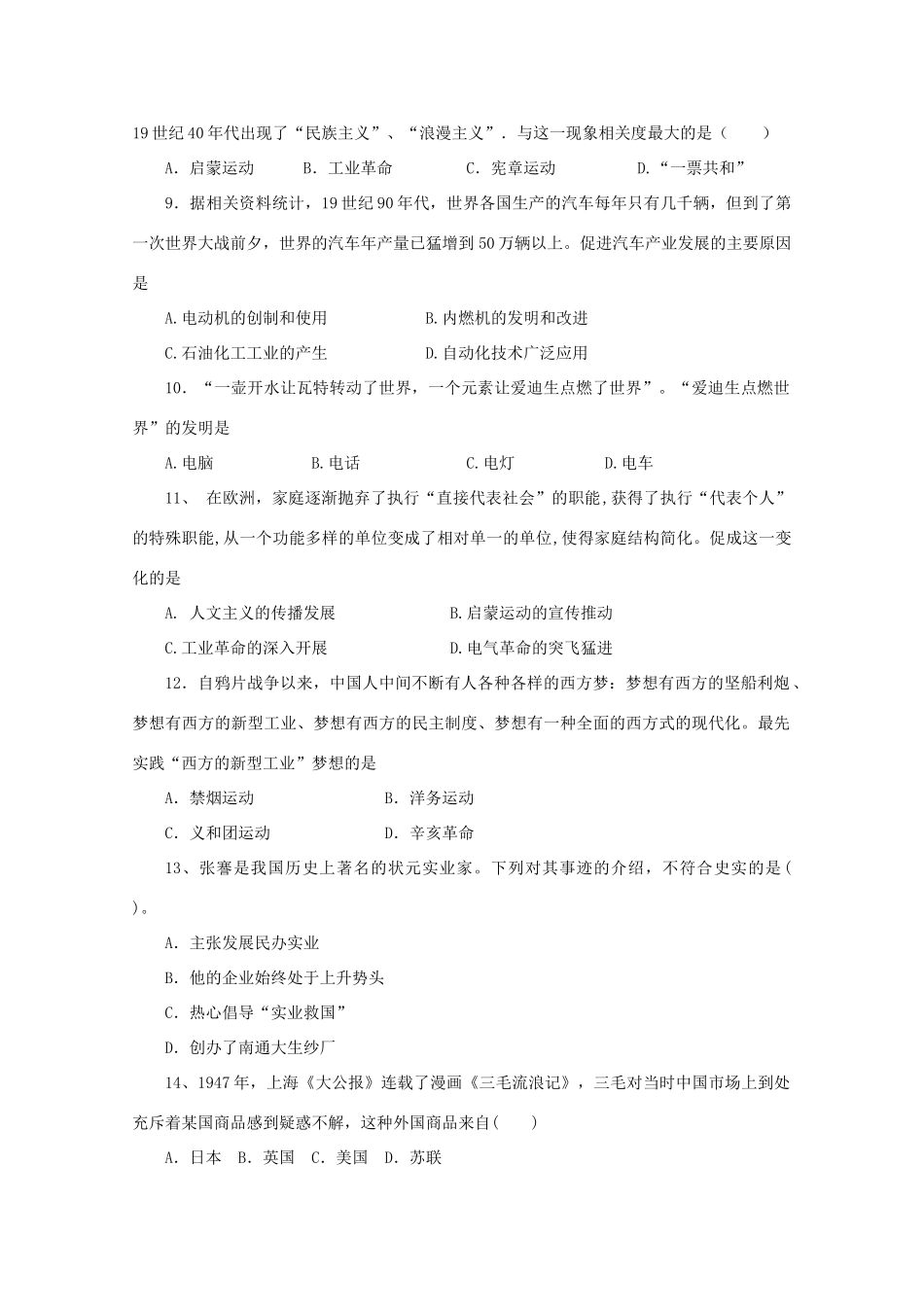 吉林省汪清县高一历史下学期期中试题-人教版高一全册历史试题_第2页