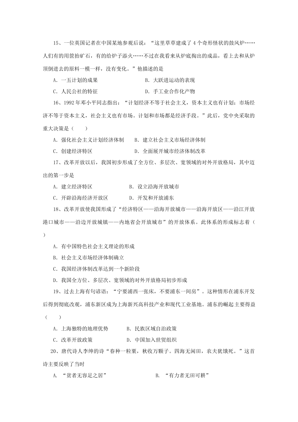 吉林省汪清县高一历史下学期期中试题-人教版高一全册历史试题_第3页