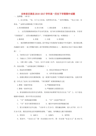 吉林省汪清县高一历史下学期期中试题-人教版高一全册历史试题