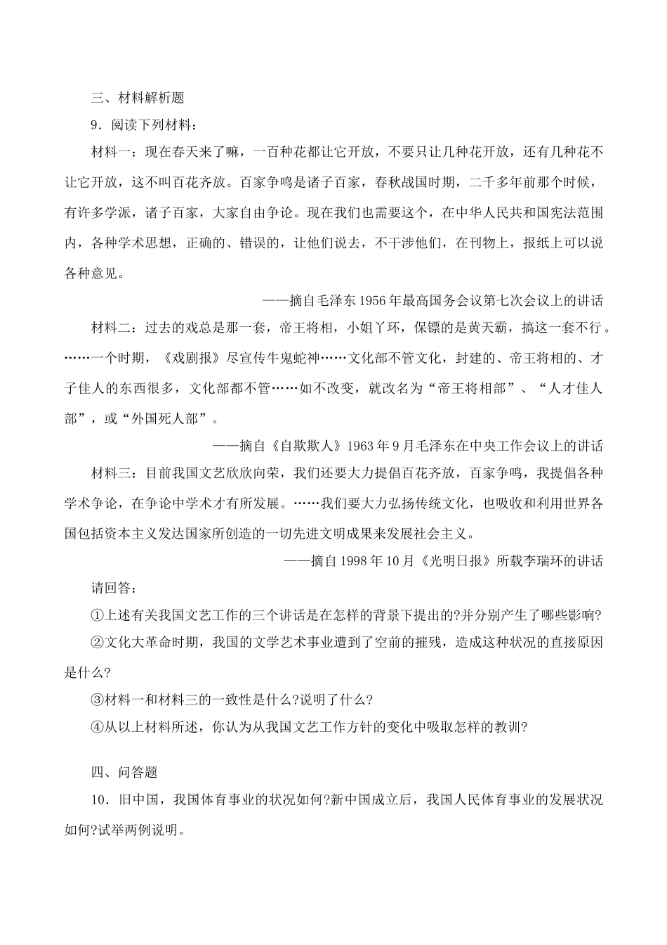 高一历史下册文学艺术和体育事业的繁荣 同步练习_第2页