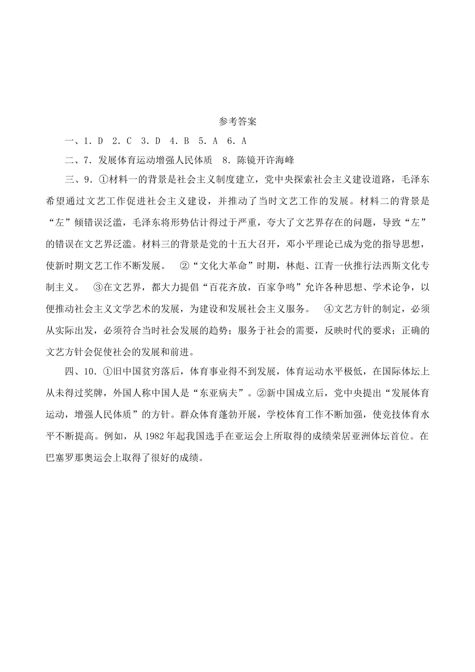 高一历史下册文学艺术和体育事业的繁荣 同步练习_第3页