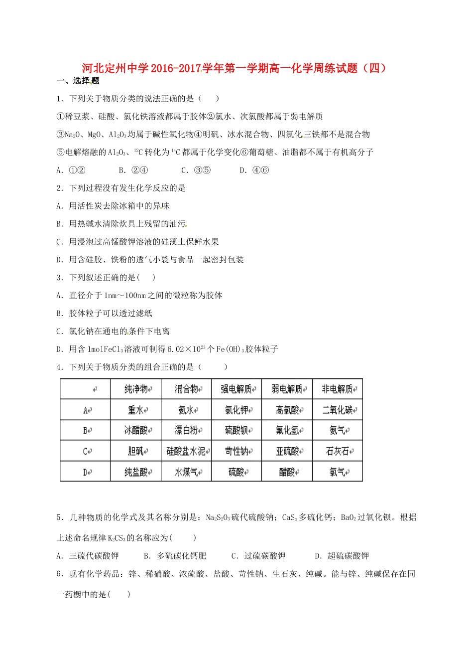 高一化学上学期周练试题（10.9）-人教版高一全册化学试题_第1页