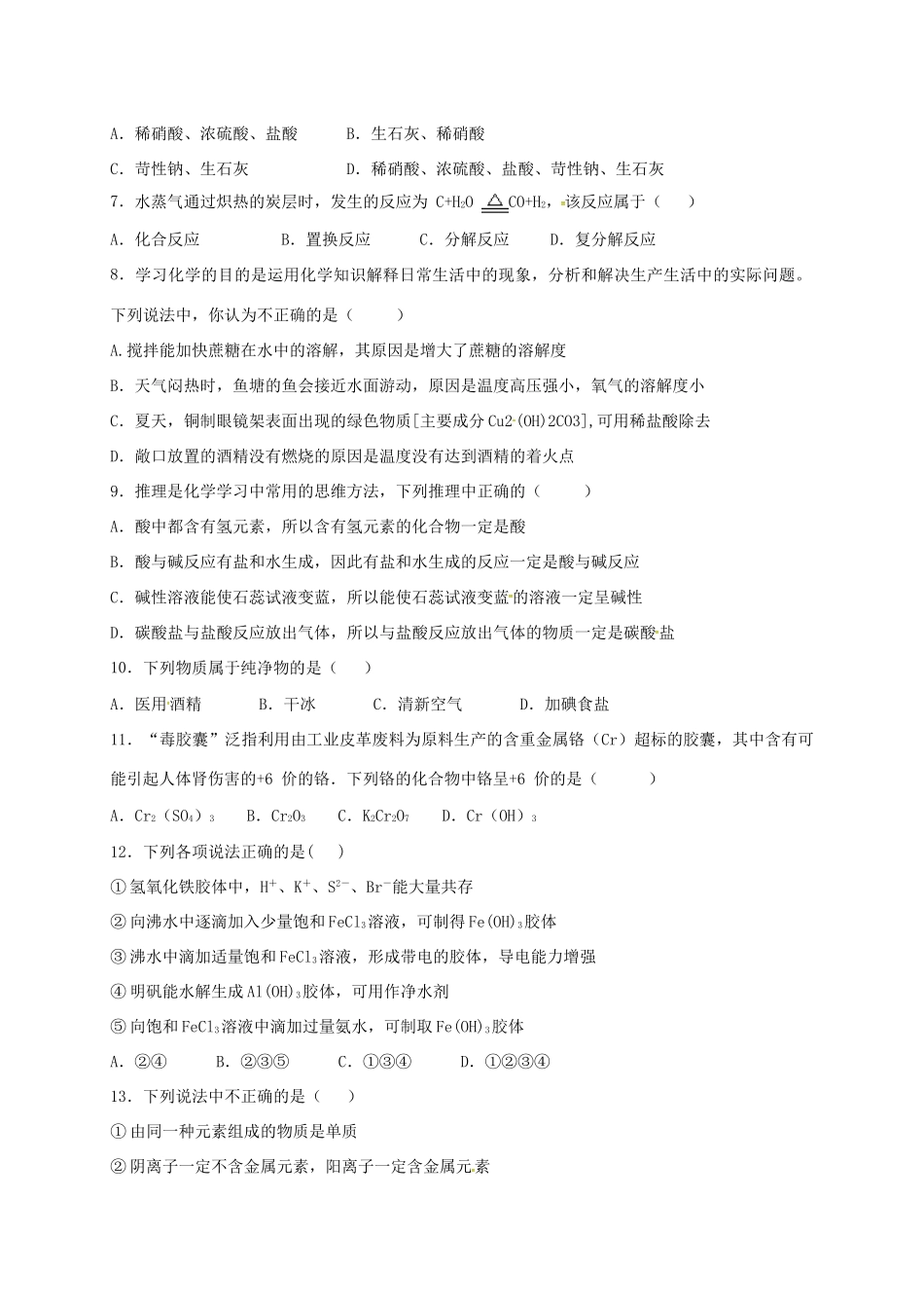 高一化学上学期周练试题（10.9）-人教版高一全册化学试题_第2页