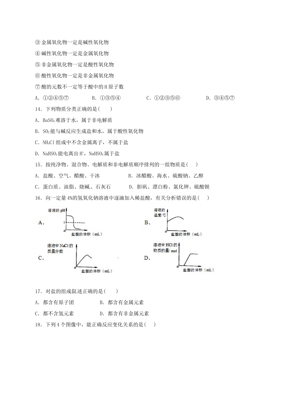 高一化学上学期周练试题（10.9）-人教版高一全册化学试题_第3页