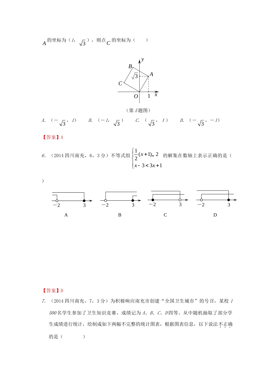 四川省南充市中考数学真题试卷(含答案)试卷_第2页