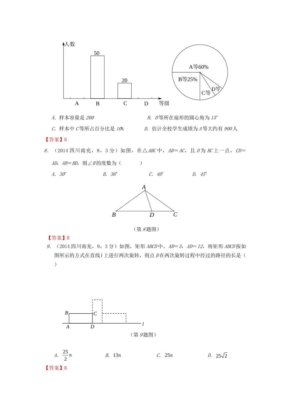 四川省南充市中考数学真题试卷(含答案)试卷_第3页