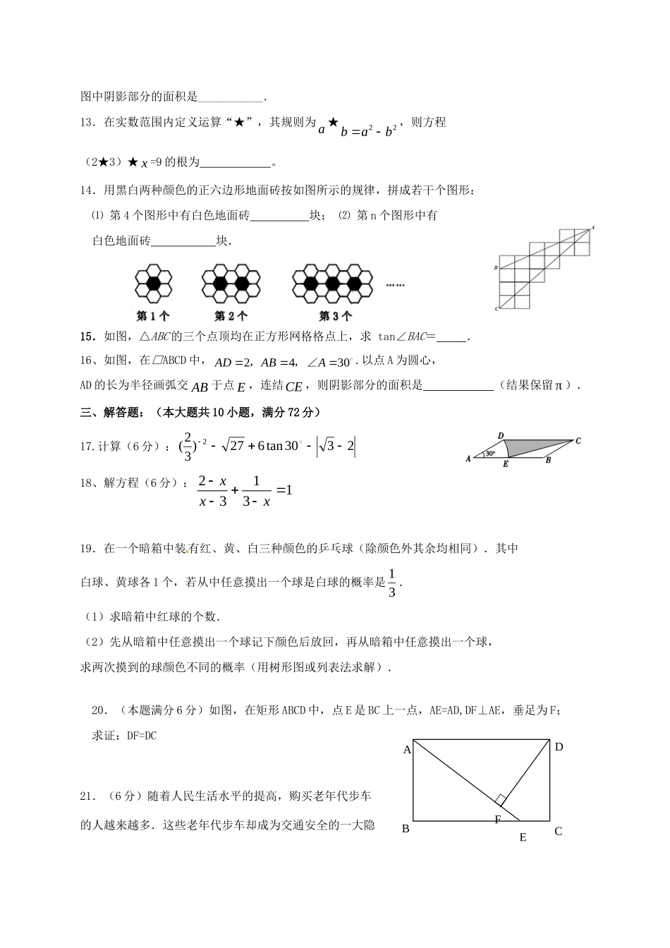 九年级数学下学期第三次模拟考试试卷试卷_第3页