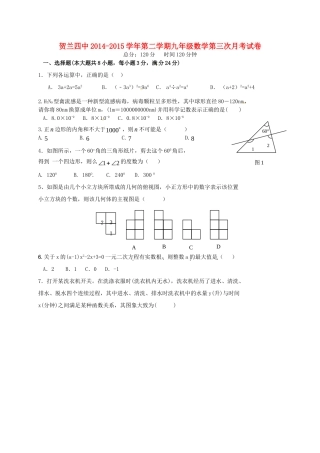 九年级数学下学期第三次模拟考试试卷试卷