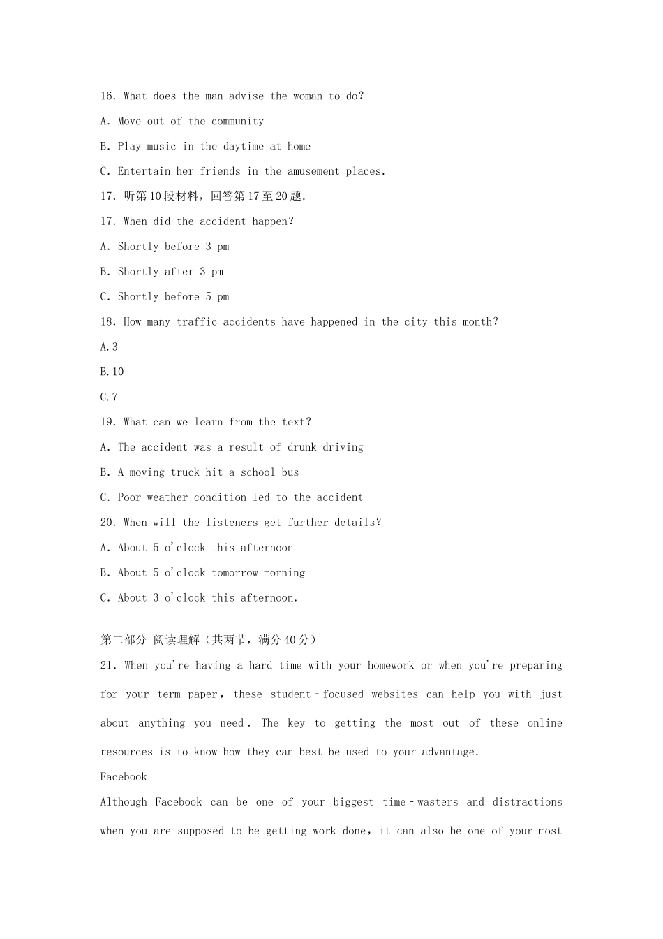 四川省广元市高考英语二模试卷_第3页