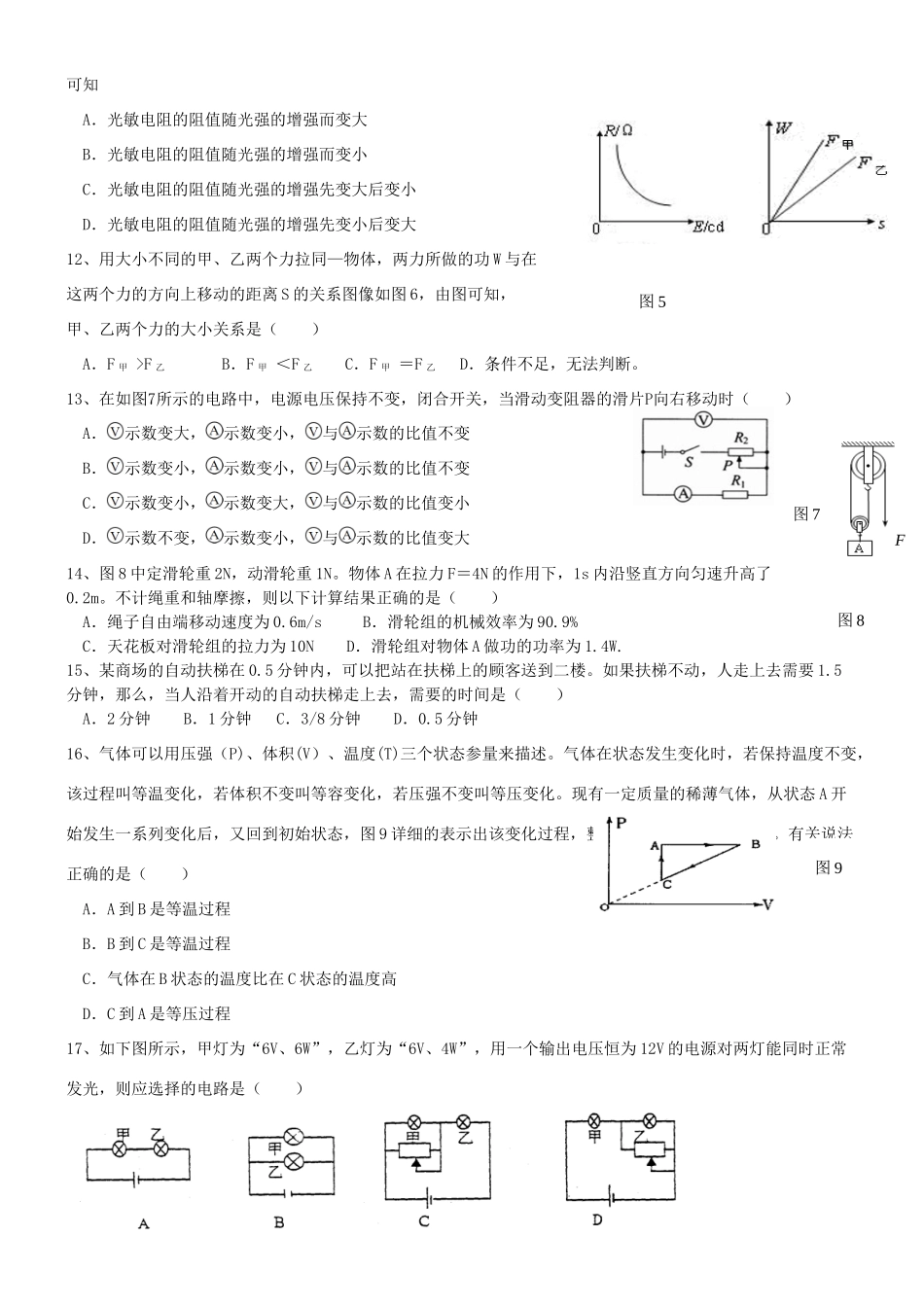初中物理学业水平考试模拟试卷30(无答案) 试题_第2页