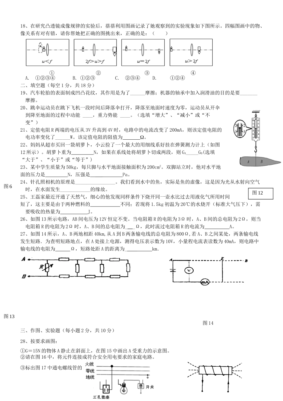 初中物理学业水平考试模拟试卷30(无答案) 试题_第3页