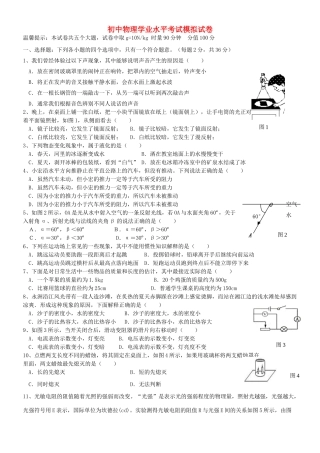 初中物理学业水平考试模拟试卷30(无答案) 试题